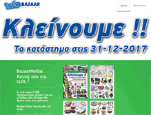 Tablet Screenshot of bazaarhellas.com